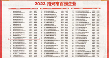 3d动漫尻逼视频权威发布丨2023绍兴市百强企业公布，长业建设集团位列第18位